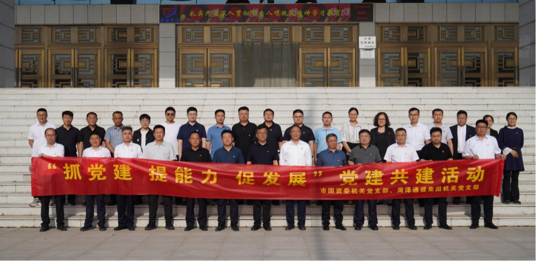 【国资要闻】市国资委机关党支部与通盛集团联合开展第十二期“抓党建 提能力 促发展”党建共建活动