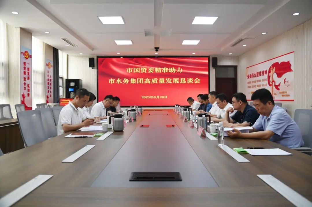 【国资要闻】市国资委调研组到水务集团开展调研